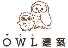 OWL(アウル)建築